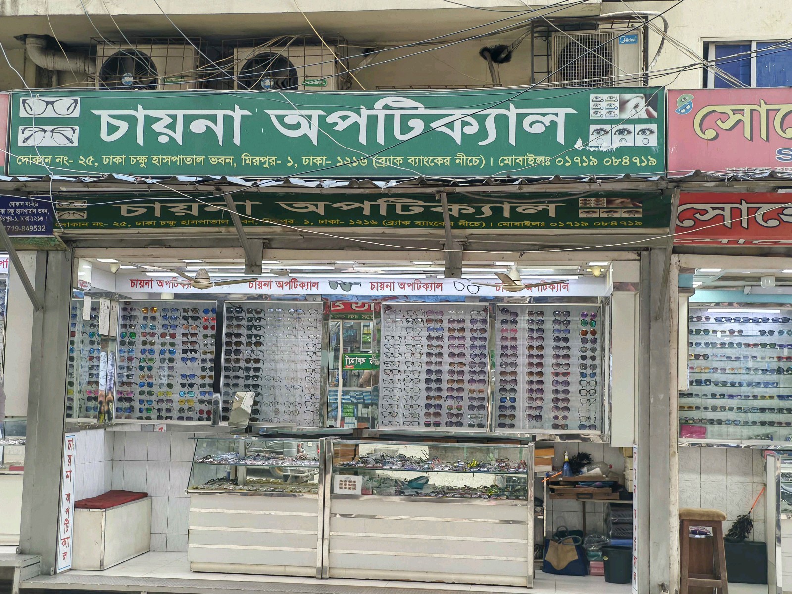 China Optical - Mirpur - Photo 2