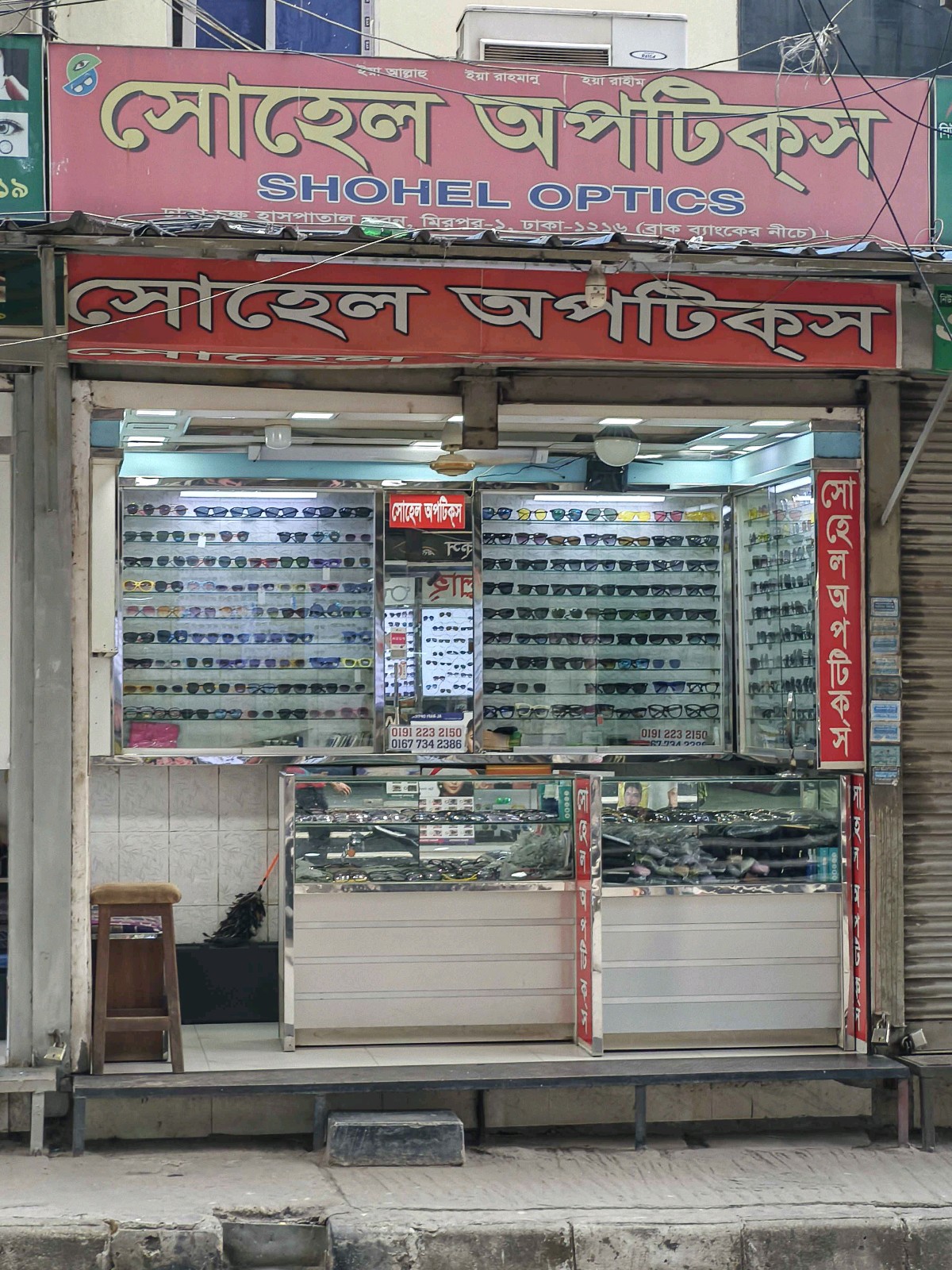 Sohel Optics  - Mirpur - Photo 1