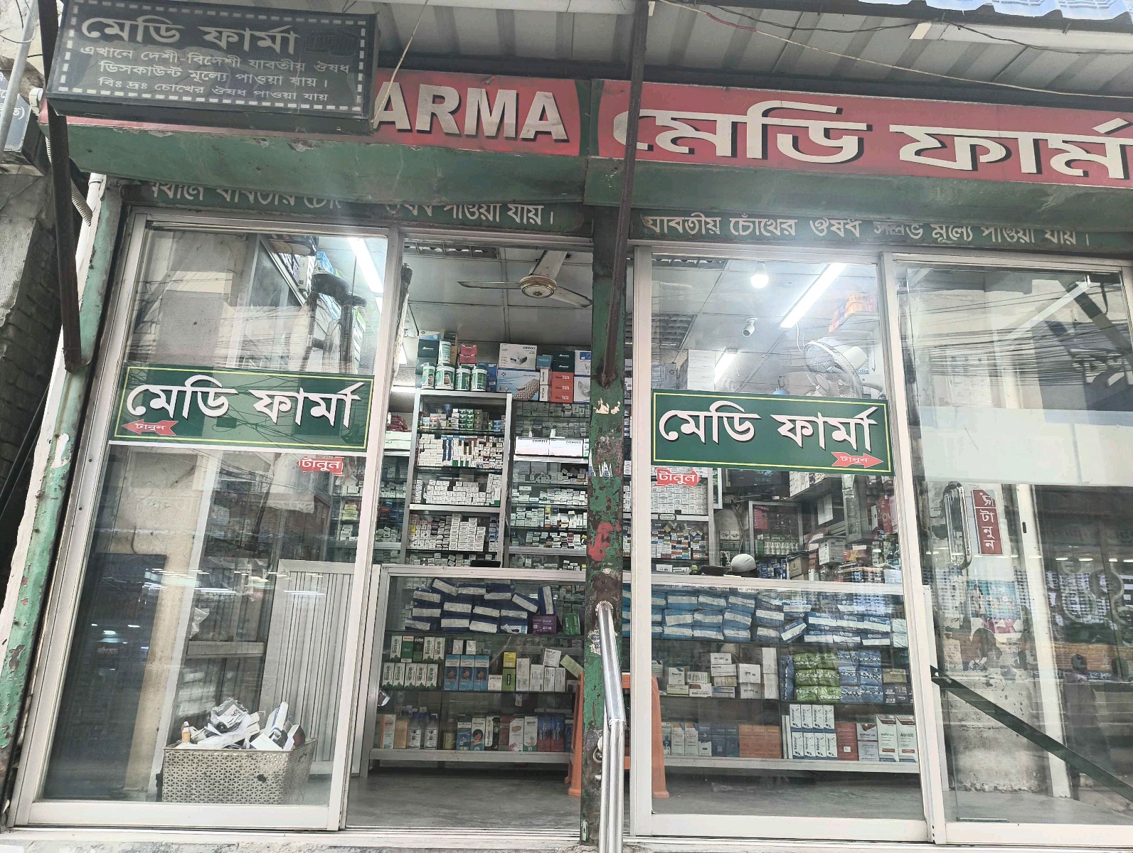 Medi Pharma  - Mirpur - Photo 2