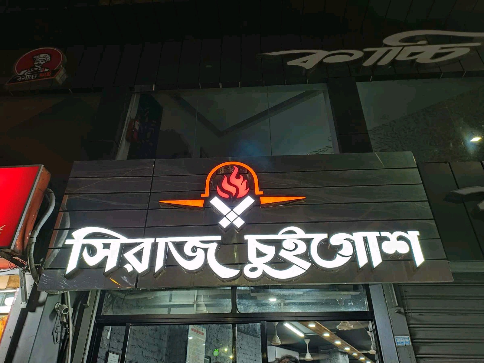 Shiraj Chuigosto - Mirpur -01 - Photo 1