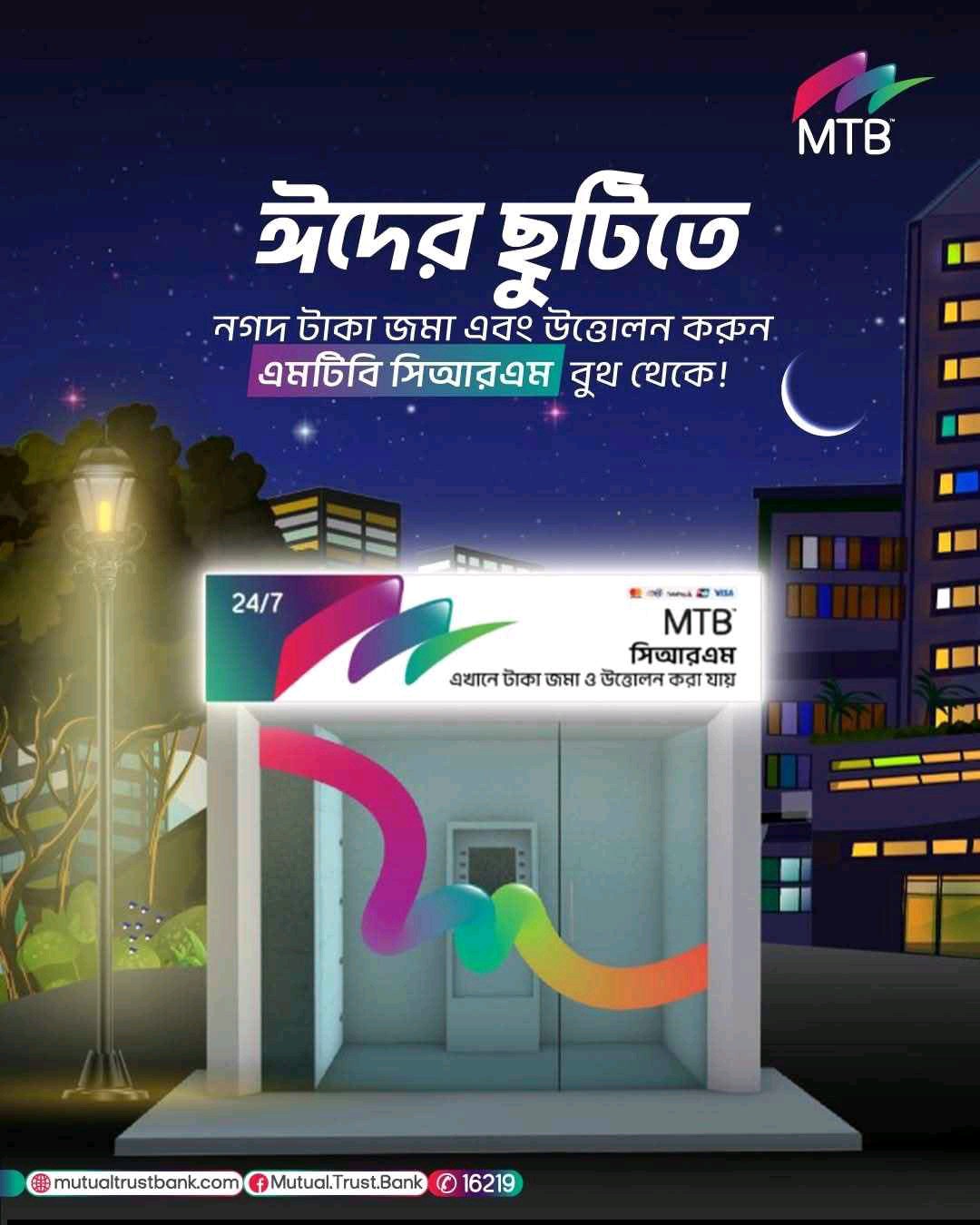 Mutual Trust Bank Limited  - Pabna - Photo 1