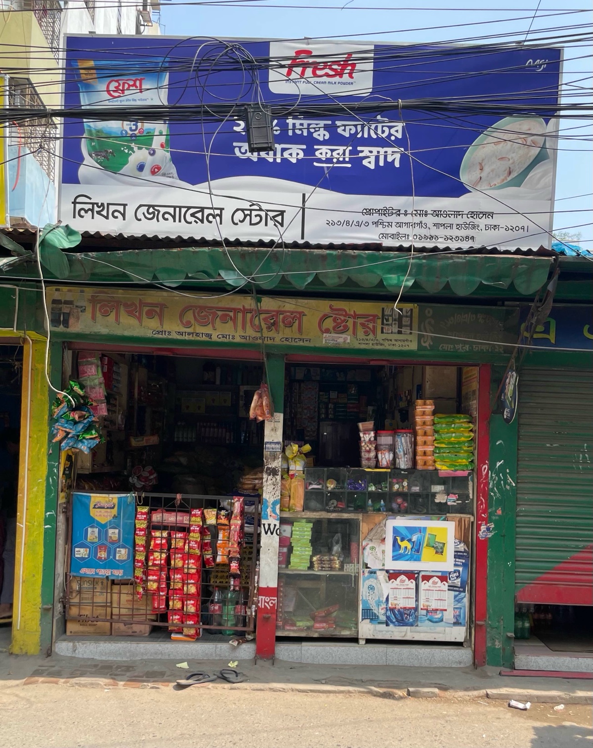 Likhon General Store - Photo 1