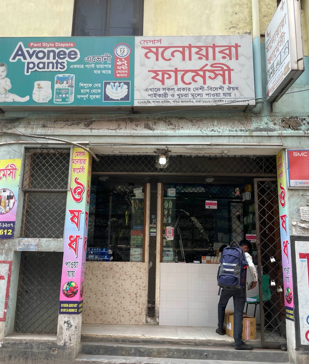 M/S Monoyara Pharmacy  - Photo 1