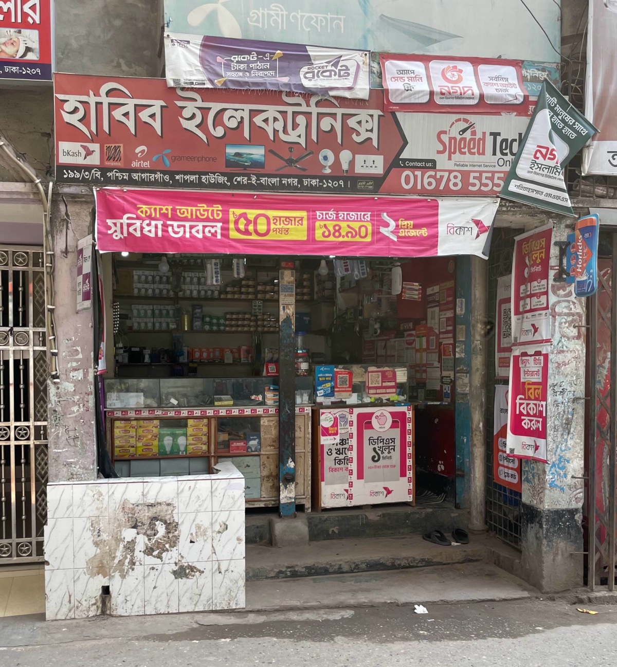Habib Electronics - Photo 1