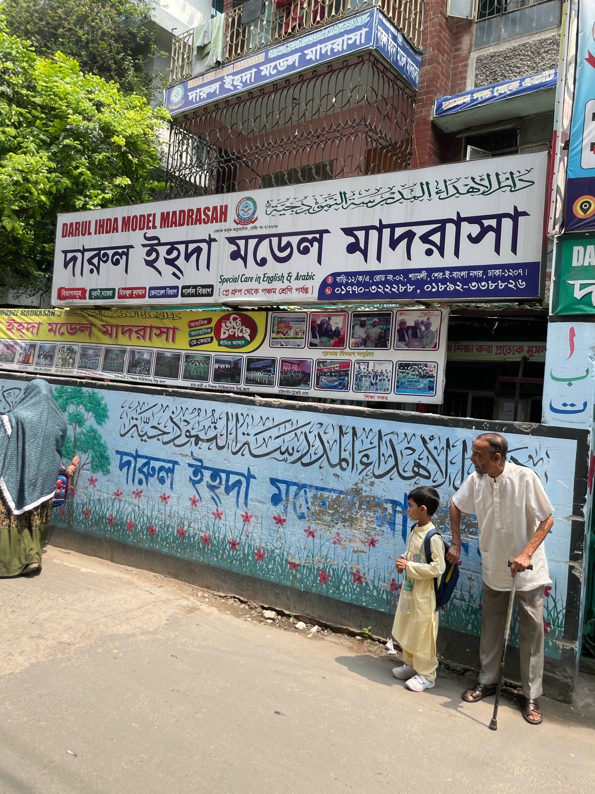 Darul Ihda Model Madrasa  - Photo 1