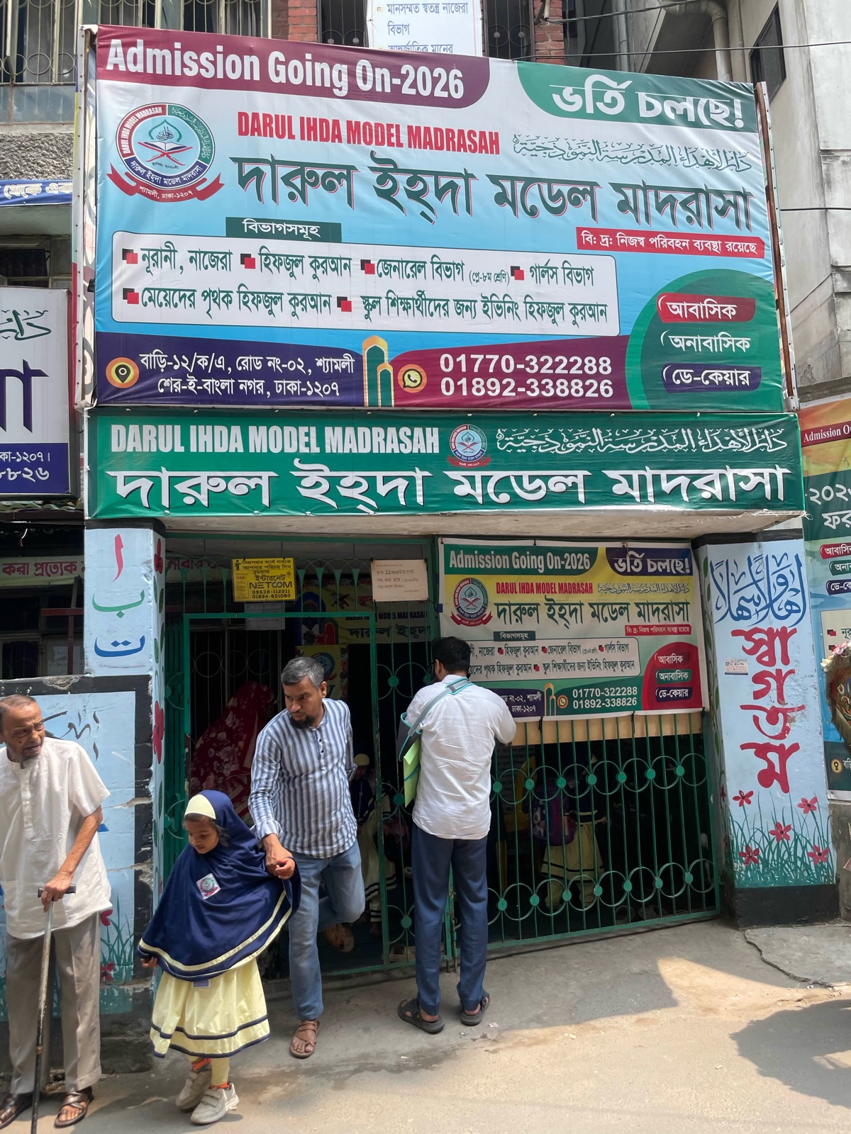 Darul Ihda Model Madrasa  - Photo 2