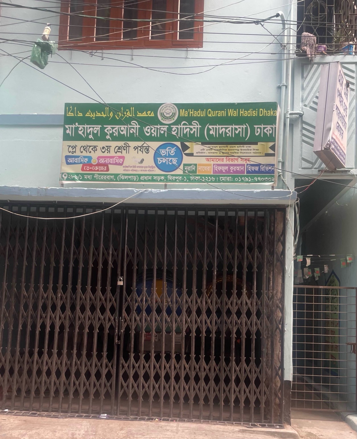 Ma'Hadul Qurani Wal Hadisi Dhaka  - Photo 1