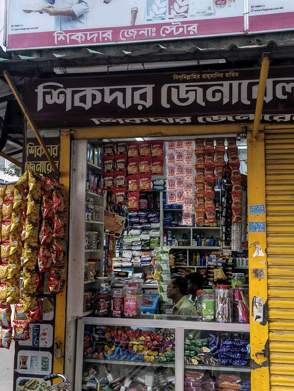 Shikder General Store  - Photo 2