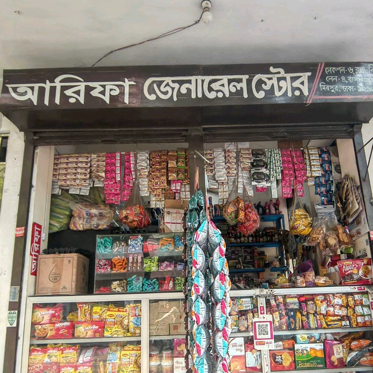 Arifa General Store 