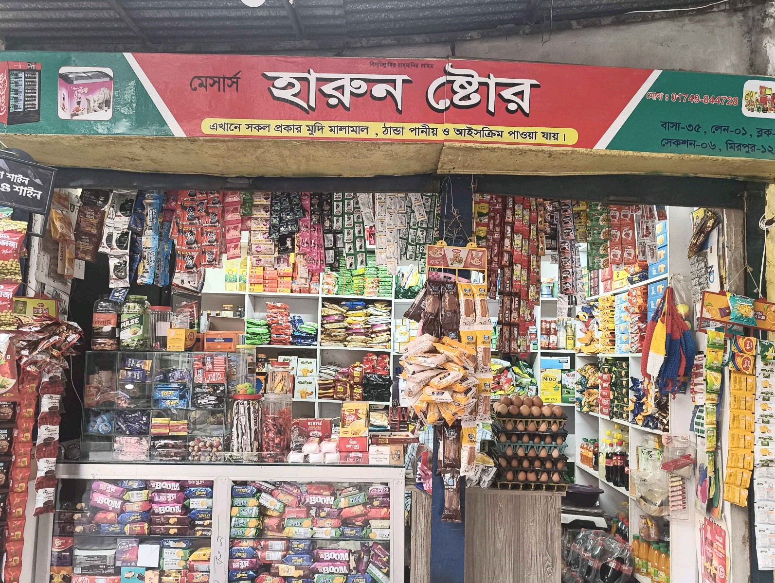 M/s Harun Store  - Photo 2