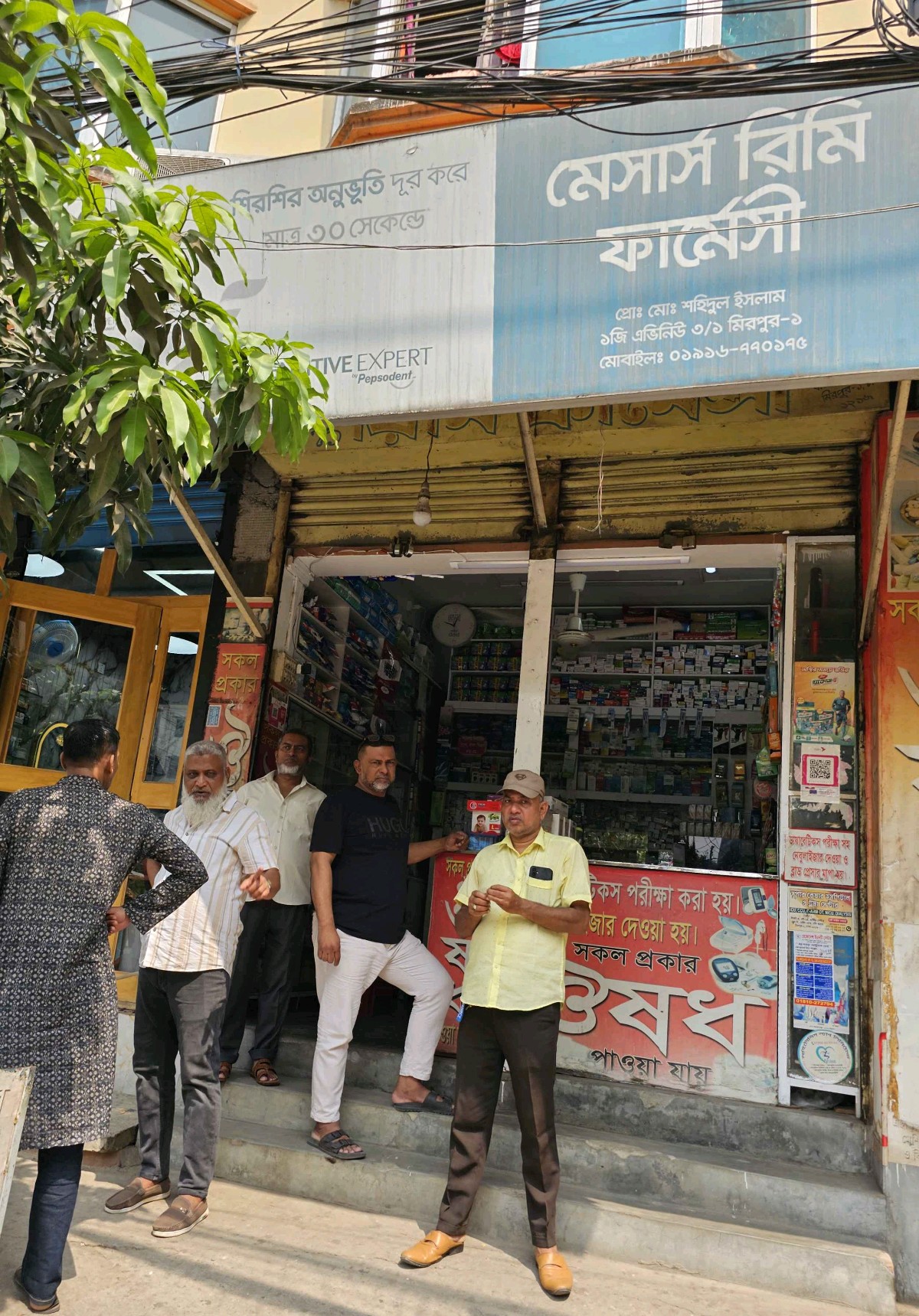 M/S Rimi Pharmacy  - Photo 1