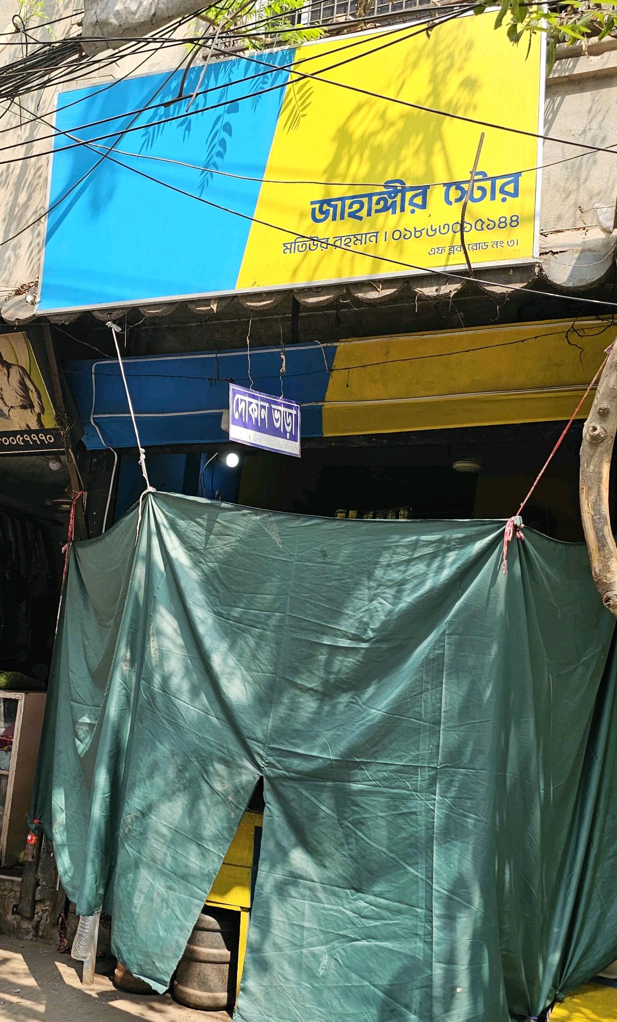 Jahangir Store  - Photo 1