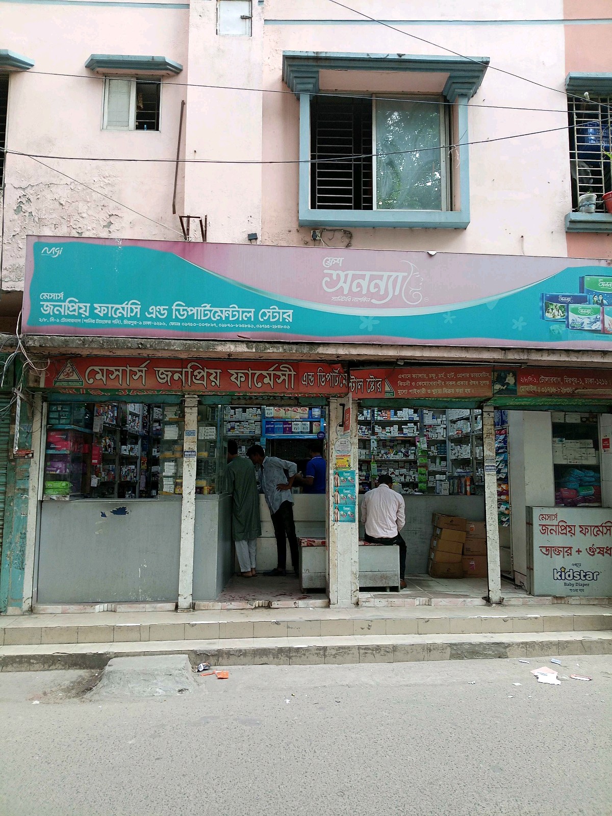 Jonopriyo Pharmacy & Departmental Store - Photo 1