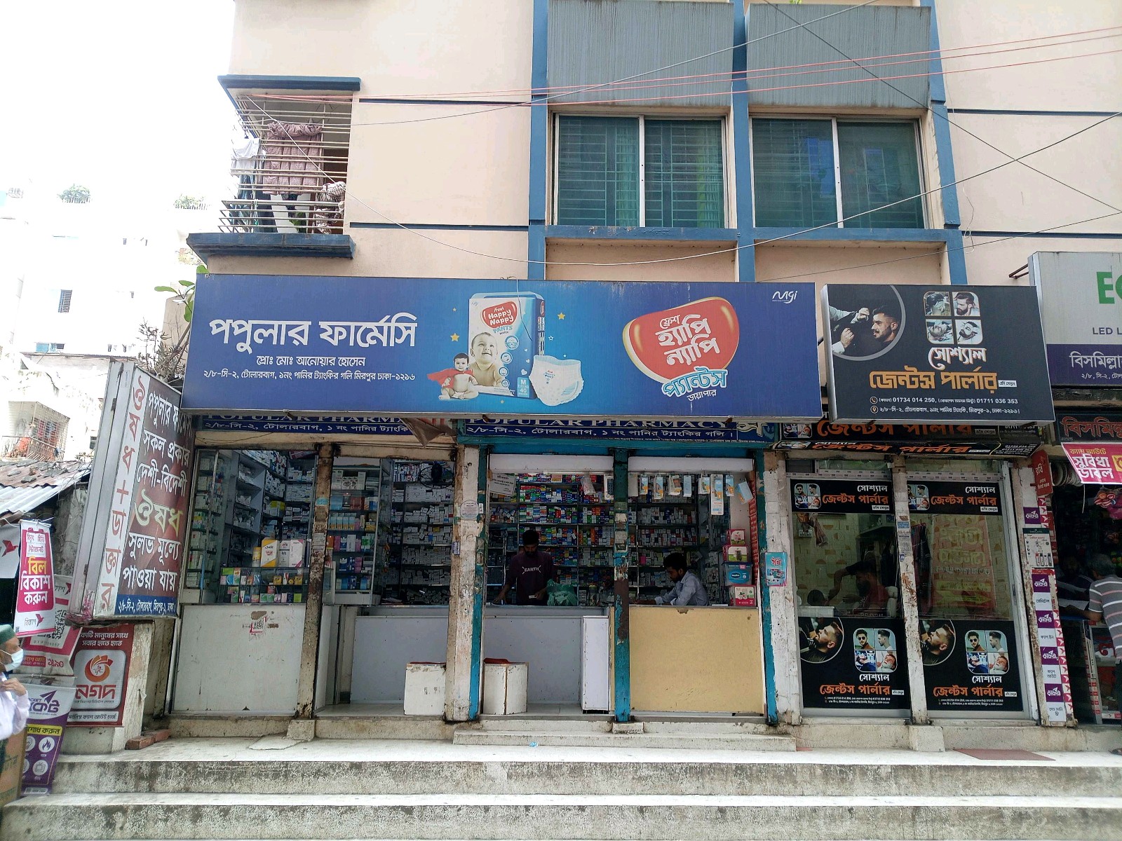 Popular Pharmacy  - Photo 1