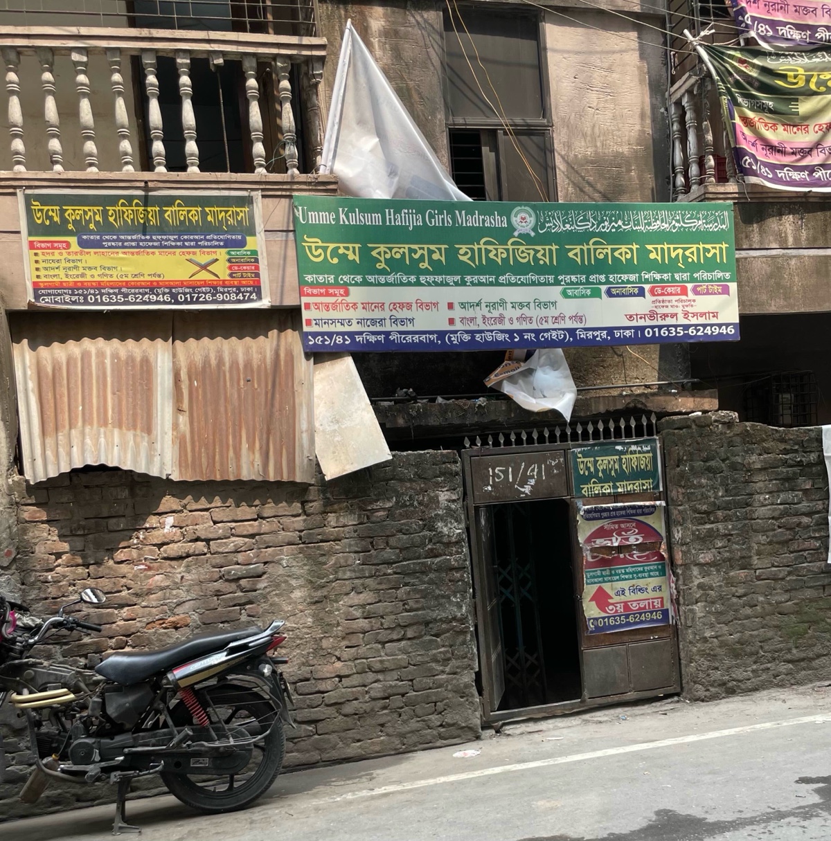 Umme Kulsum Hafijia Girls Madrasa  - Photo 1