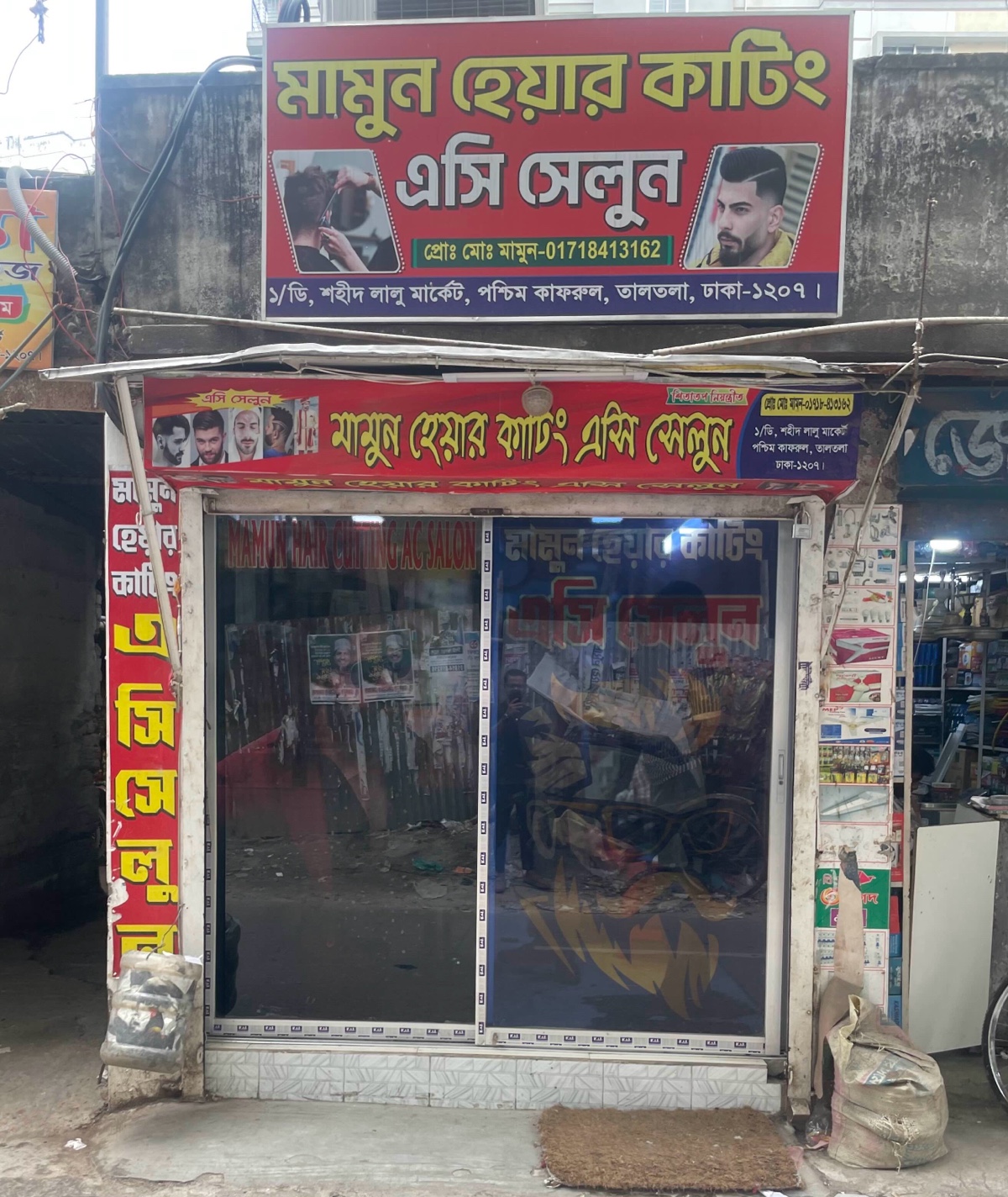 Mamun Hair Cutting AC Salon  - Photo 1
