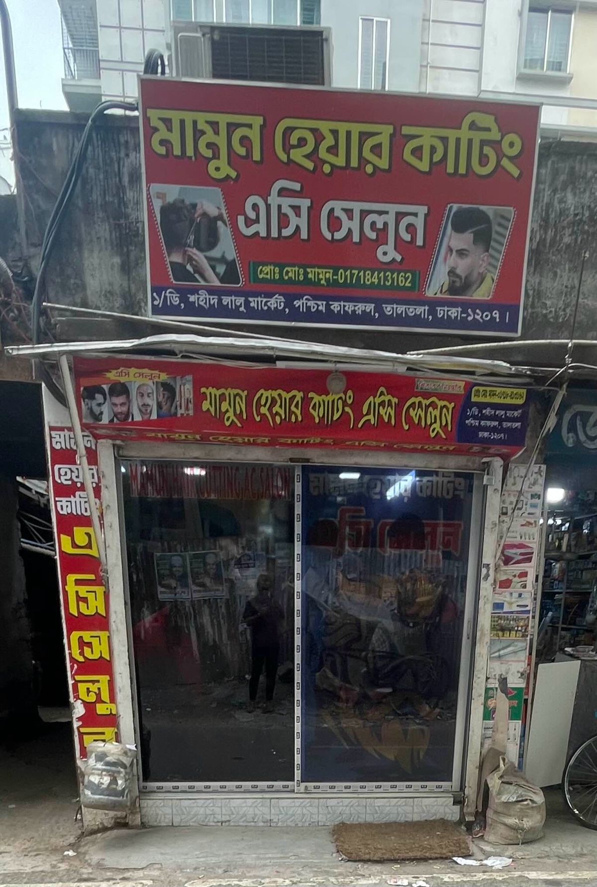 Mamun Hair Cutting AC Salon  - Photo 2