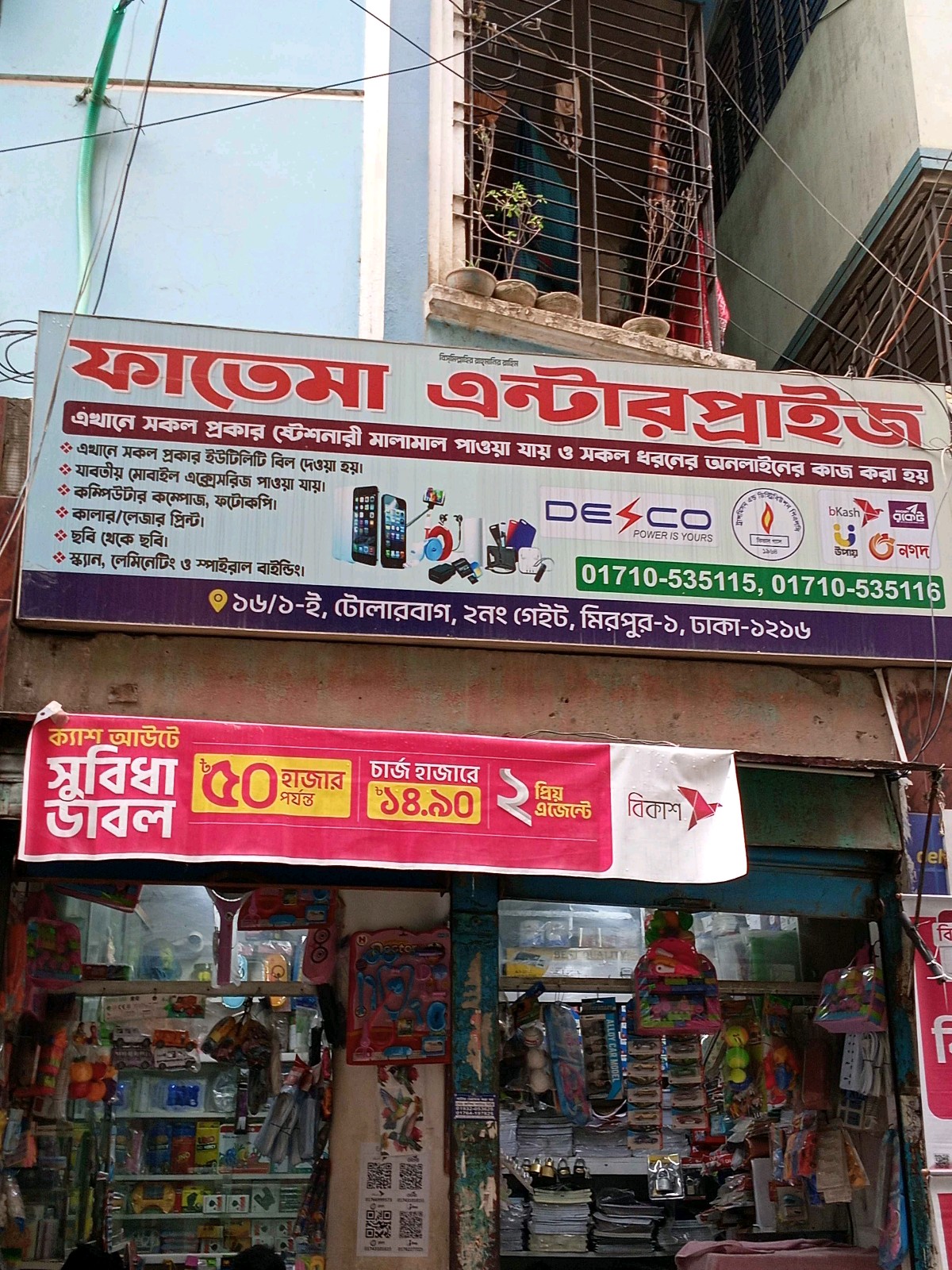 Fatema Enterprise  - Photo 1