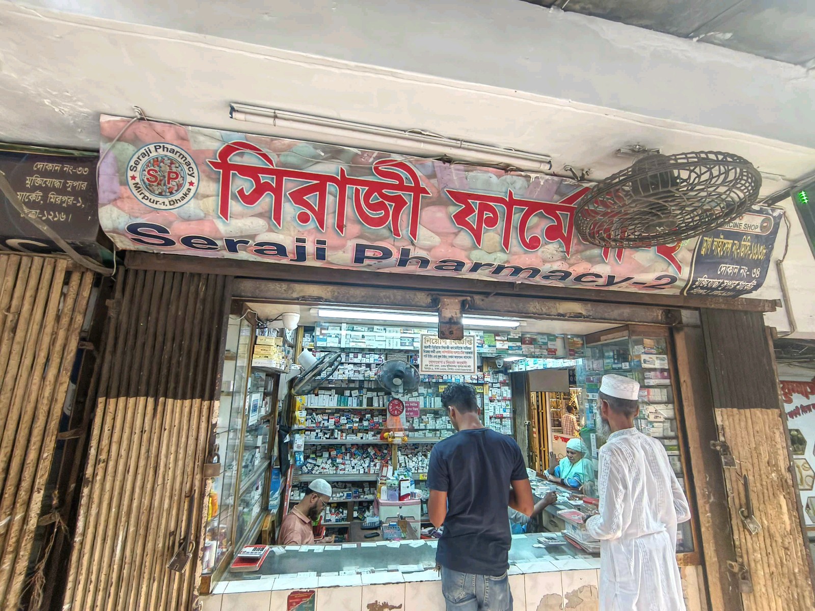 Seraji Pharmacy  - Photo 2