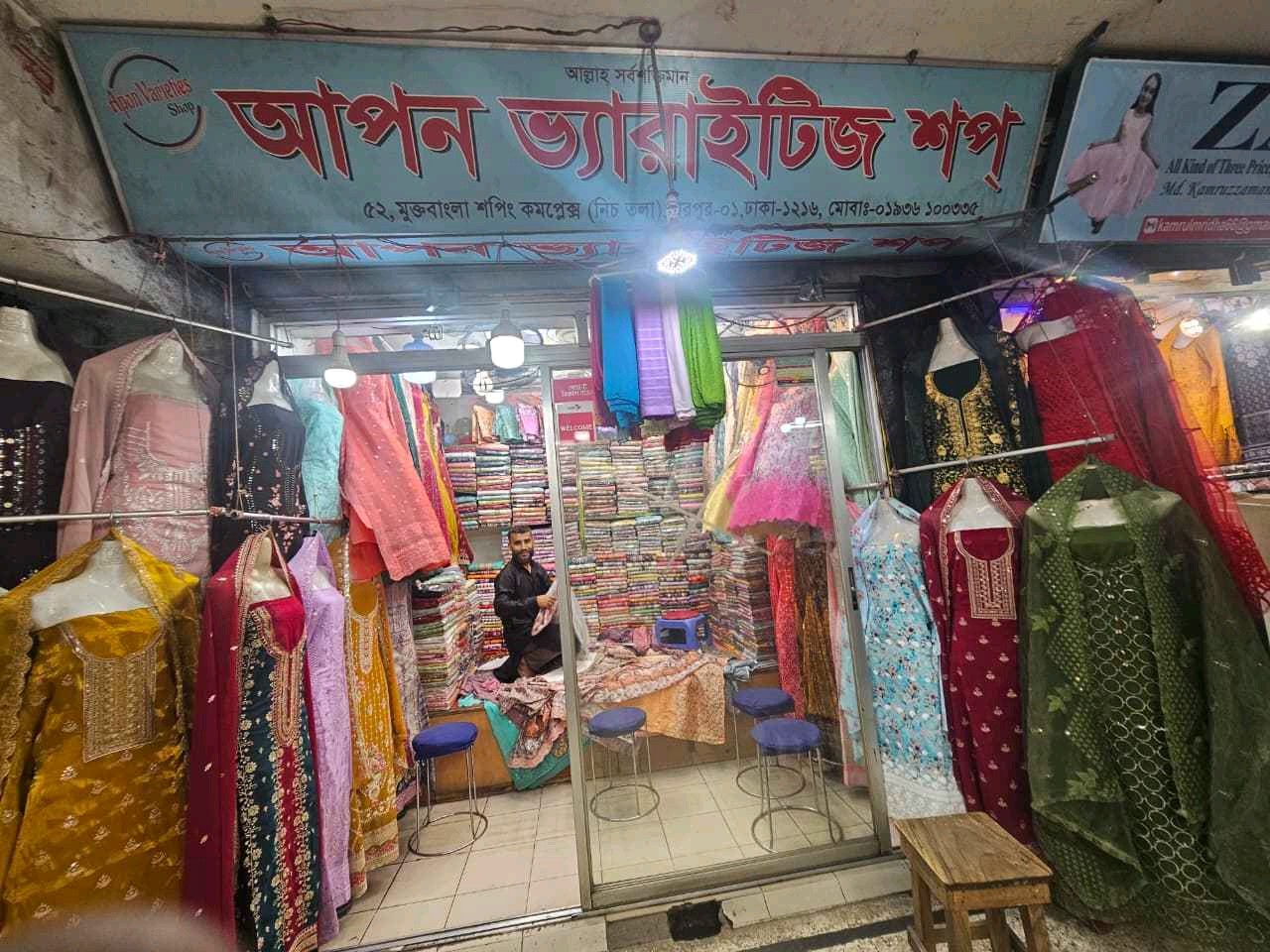 Apon Verities Shop - Photo 1