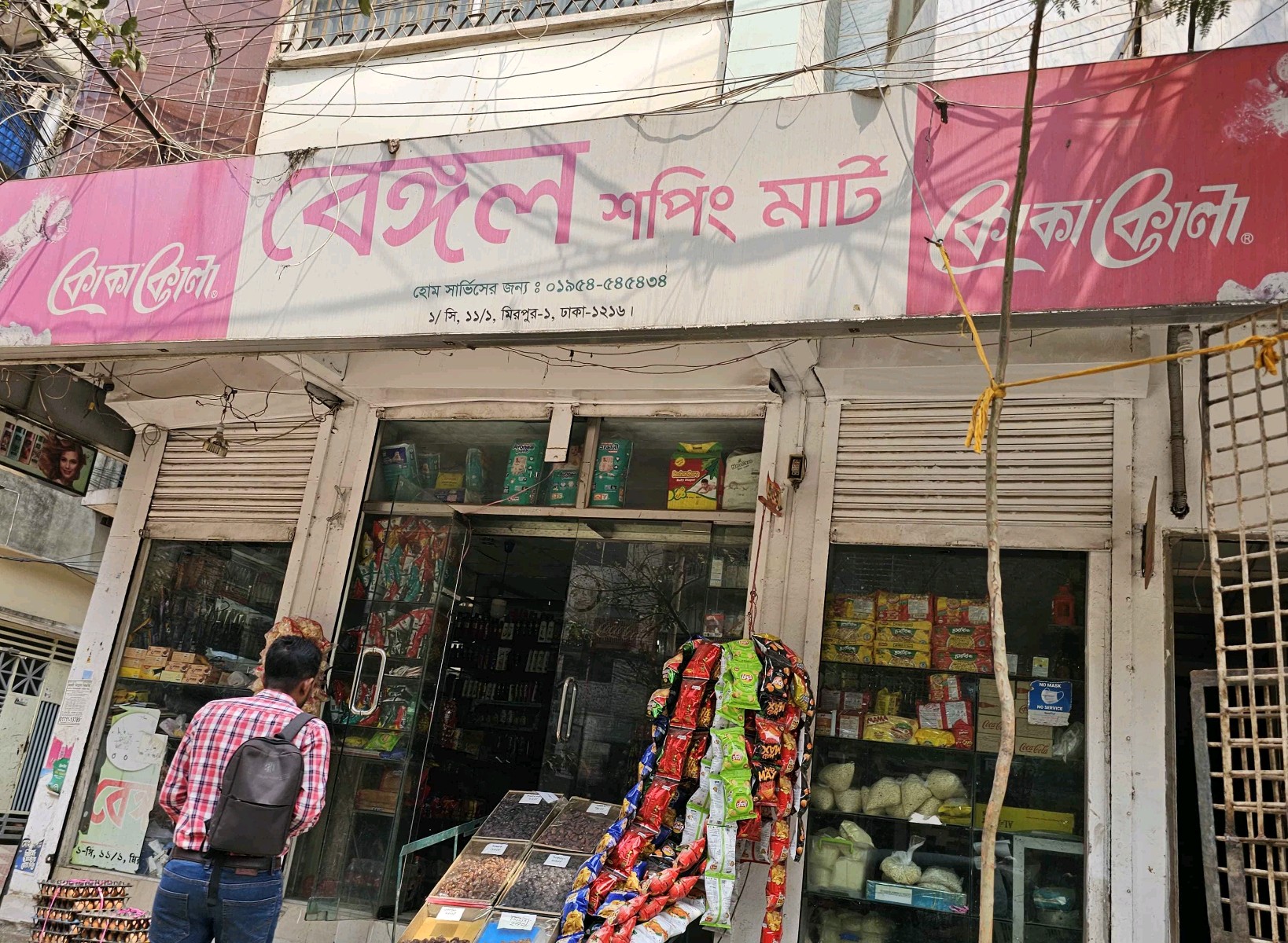 Bengal Shopping Mart - Photo 1