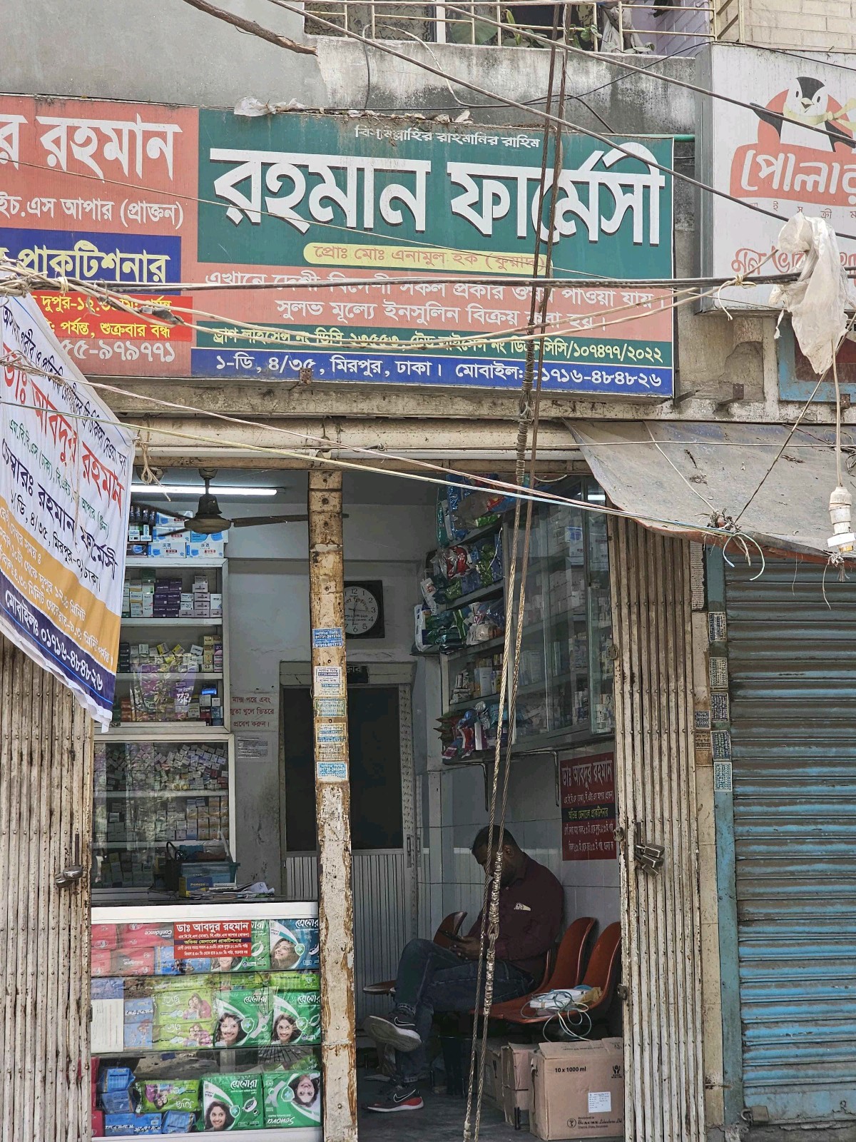 Rahman Pharmacy  - Photo 1