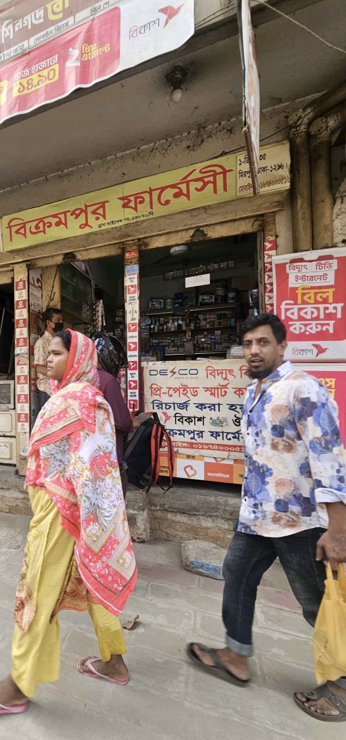 Bikrampur Pharmacy  - Photo 1