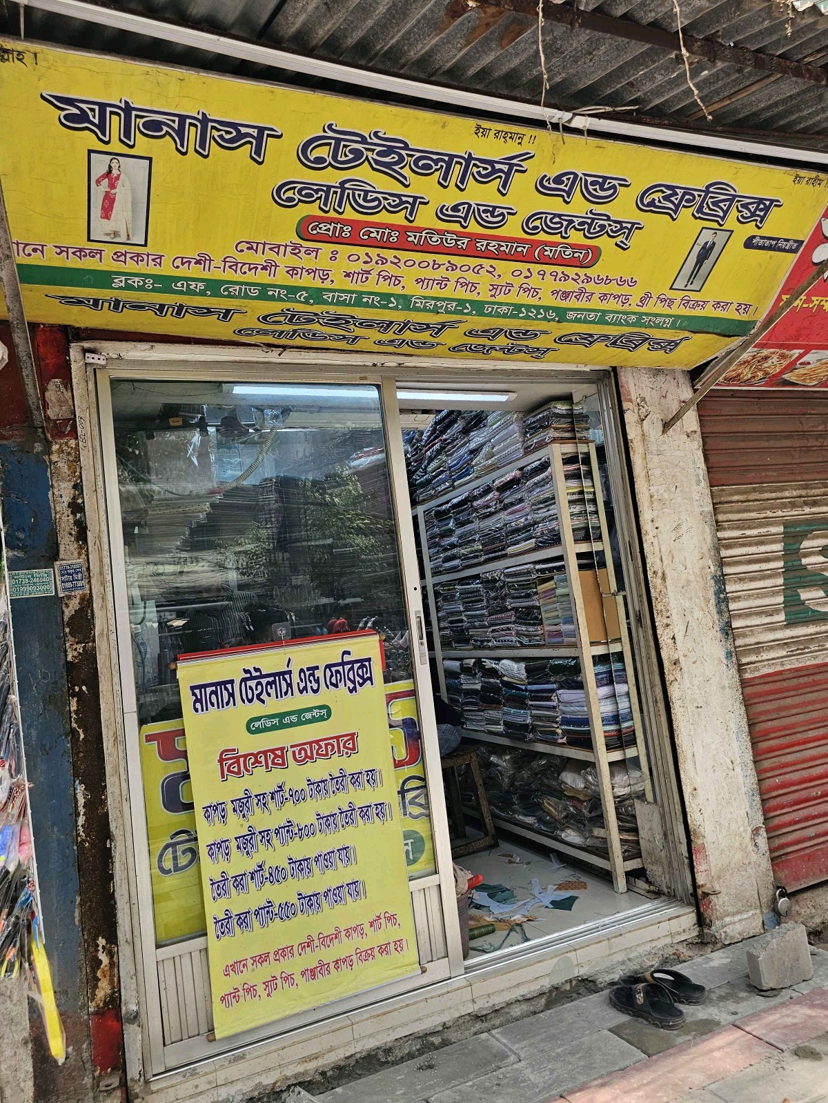 Manas Tailors and Fabrics  - Photo 1