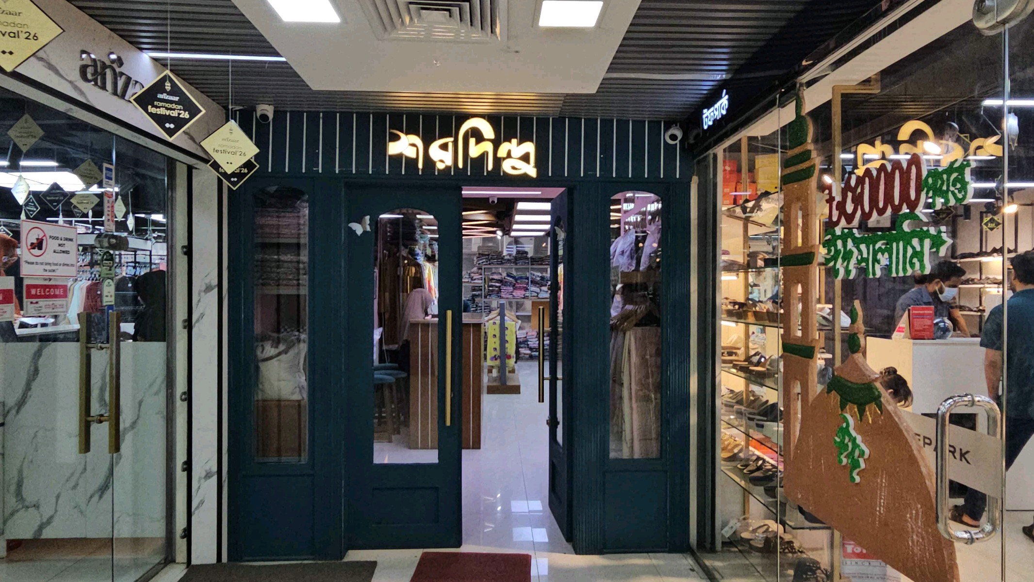 শরদিন্দু  - Mirpur 1 - Photo 1
