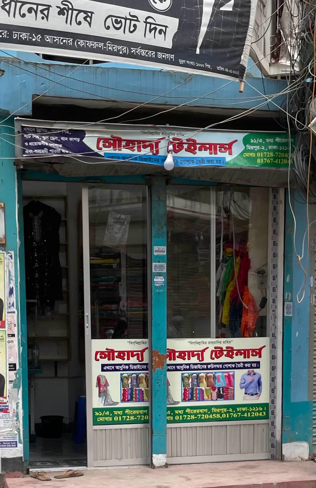 Souhardo Tailors - Photo 1