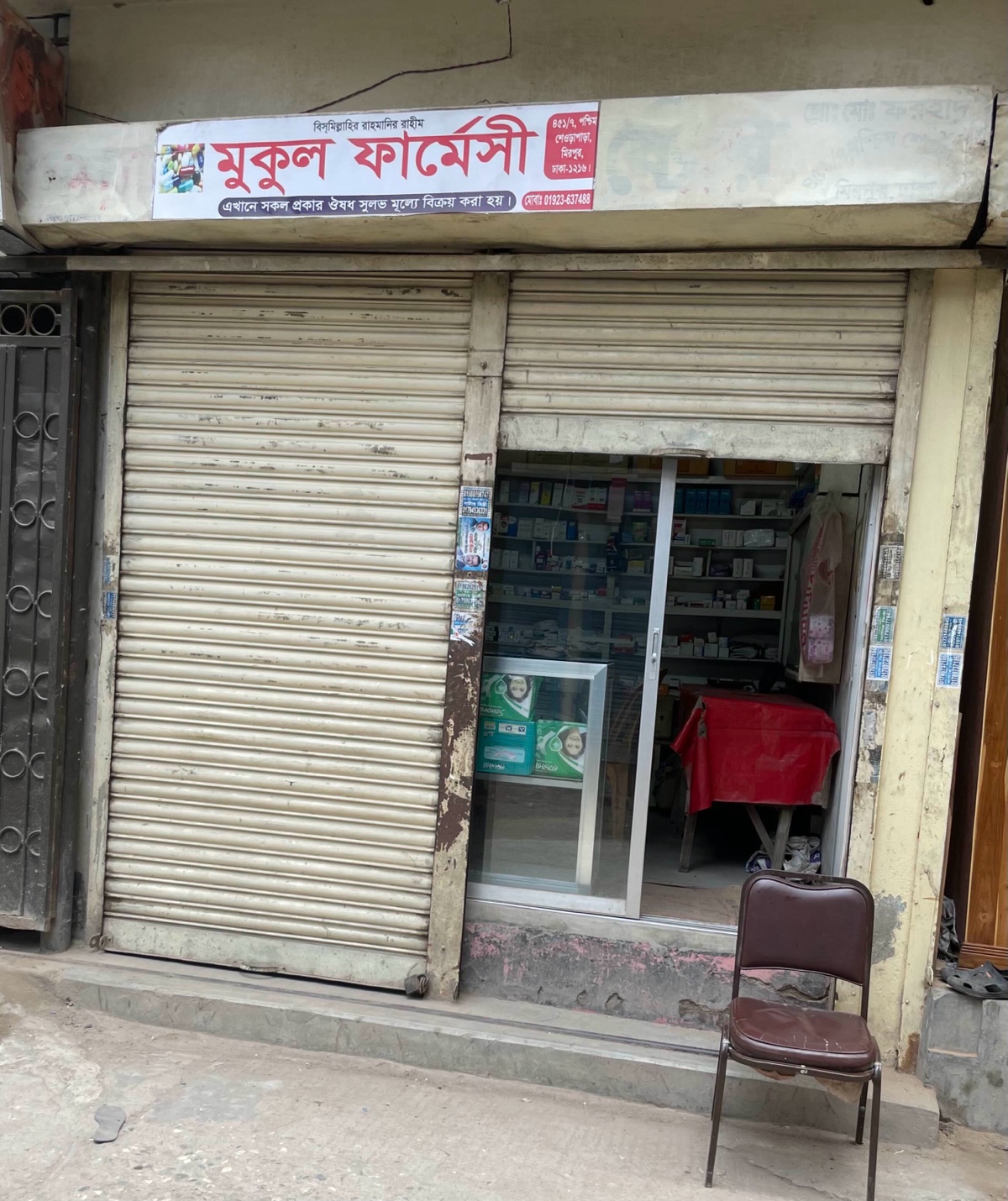 Mukul Pharmacy  - Photo 1