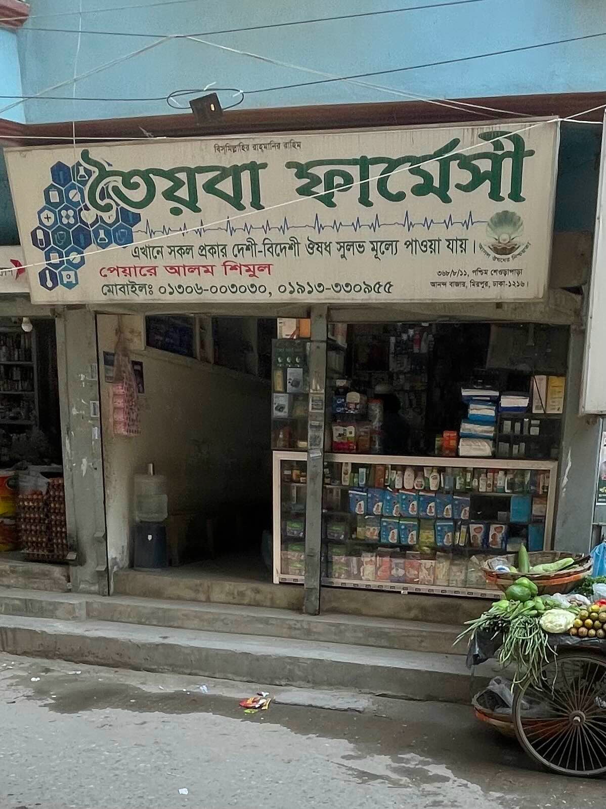 Toiyaba Pharmacy  - Photo 2
