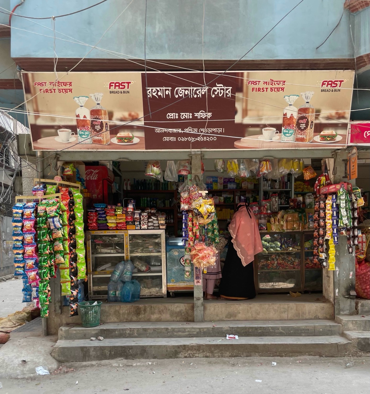 Rahman General Store  - Photo 1