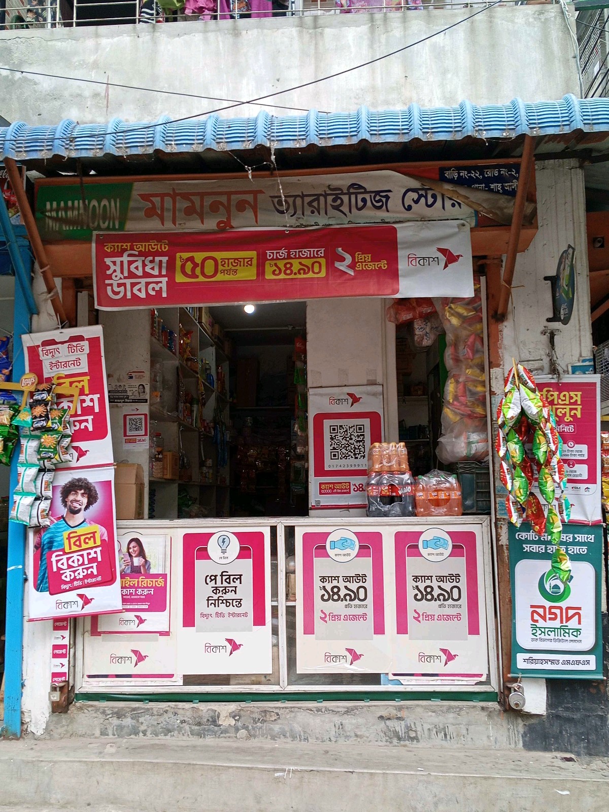 Mamun Varieties Store - Photo 1