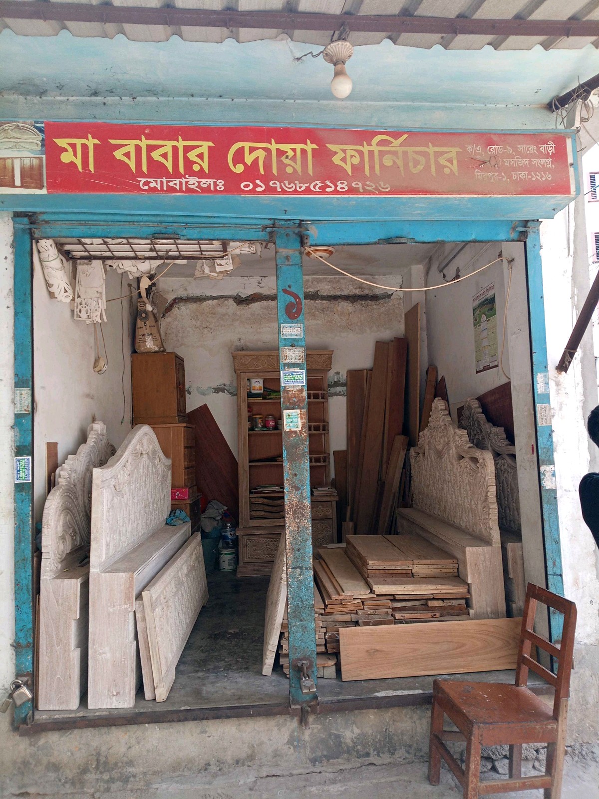 Ma Babar Dua Furniture  - Photo 1