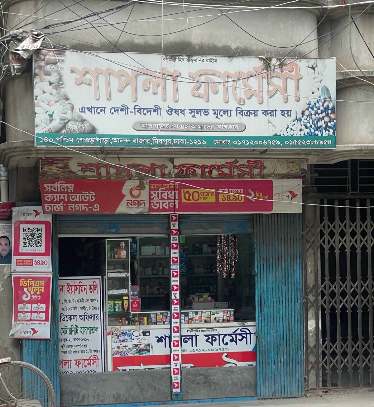 Shapla Pharmacy  - Photo 1