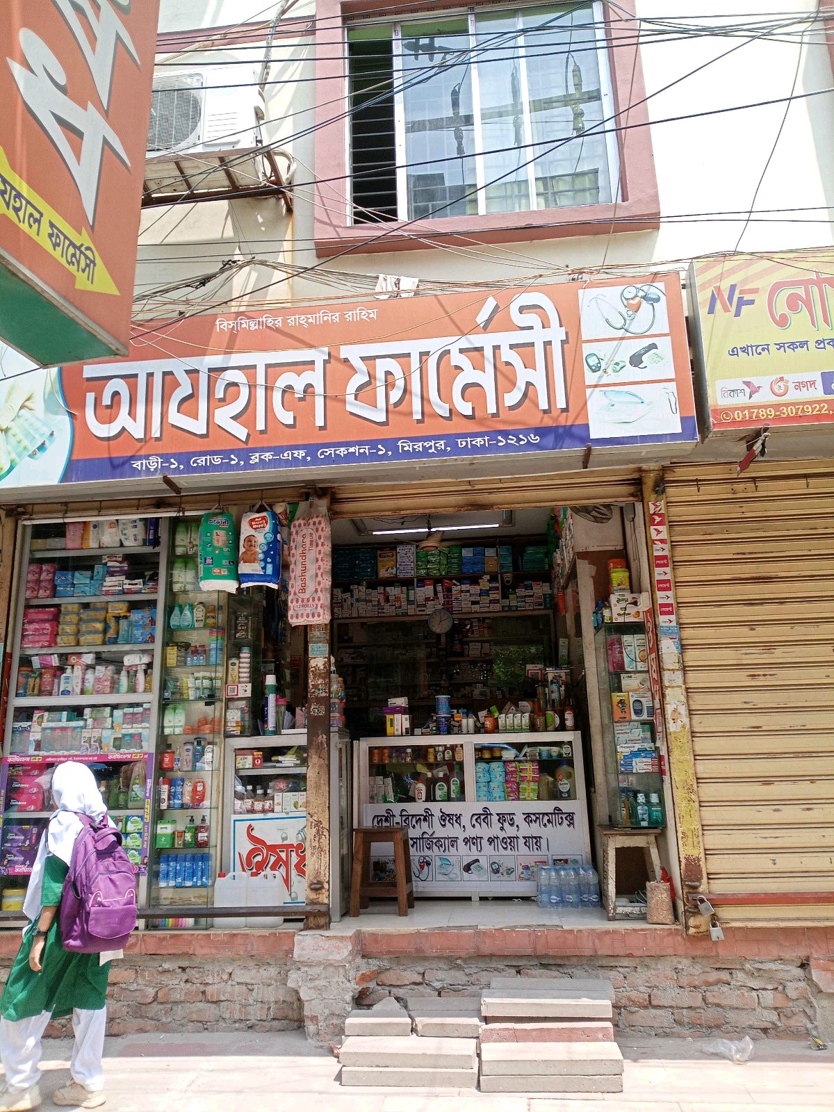 Azhal Pharmacy  - Photo 1