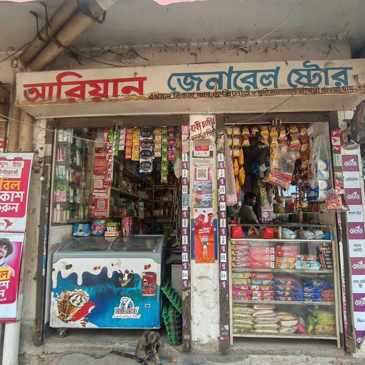 Ariyan General Store 