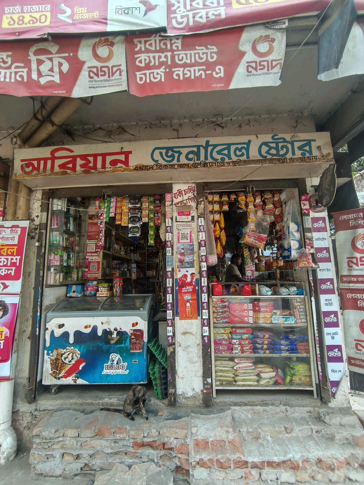 Ariyan General Store  - Photo 1