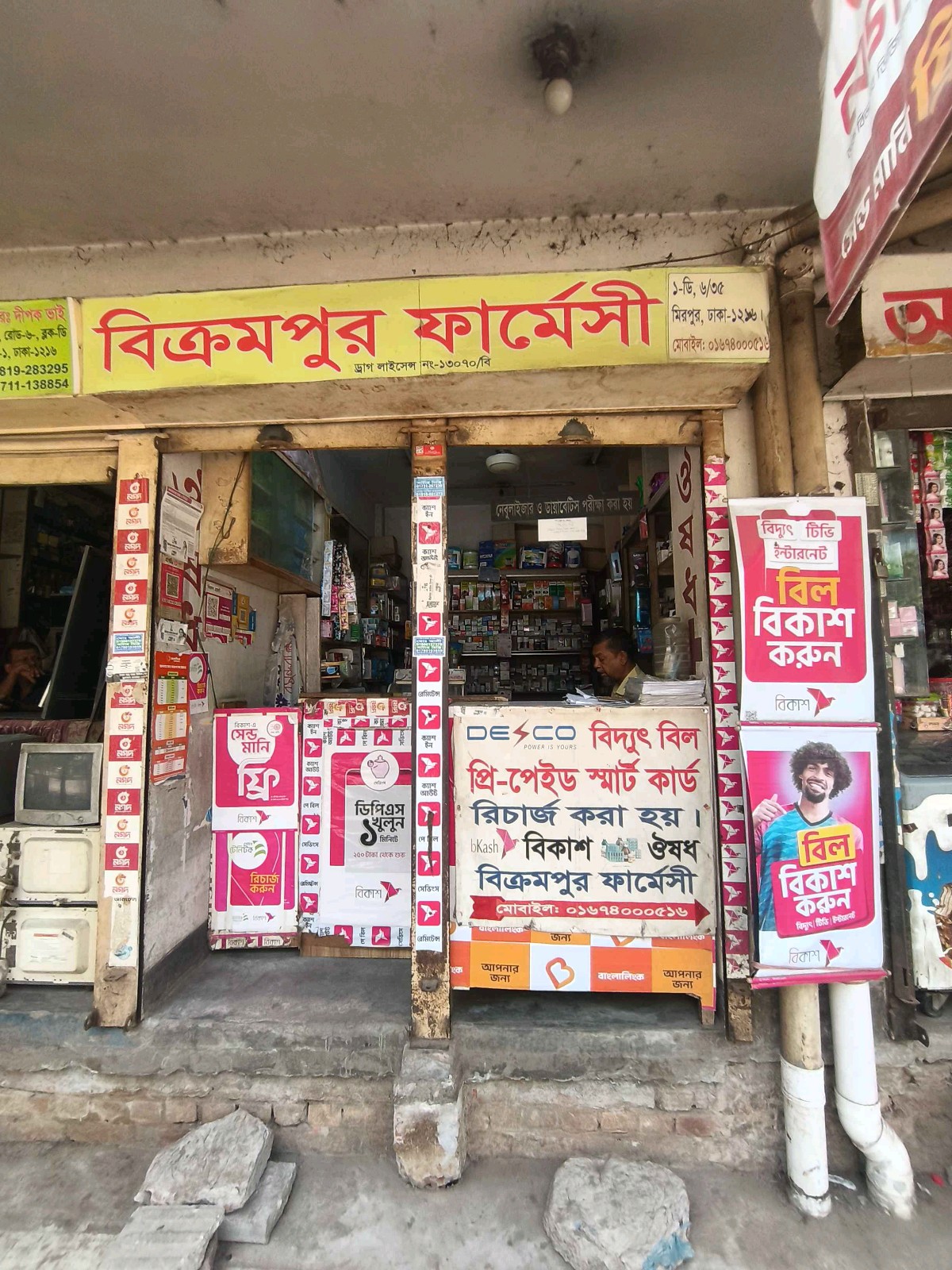 Bikrampur Pharmacy  - Photo 1