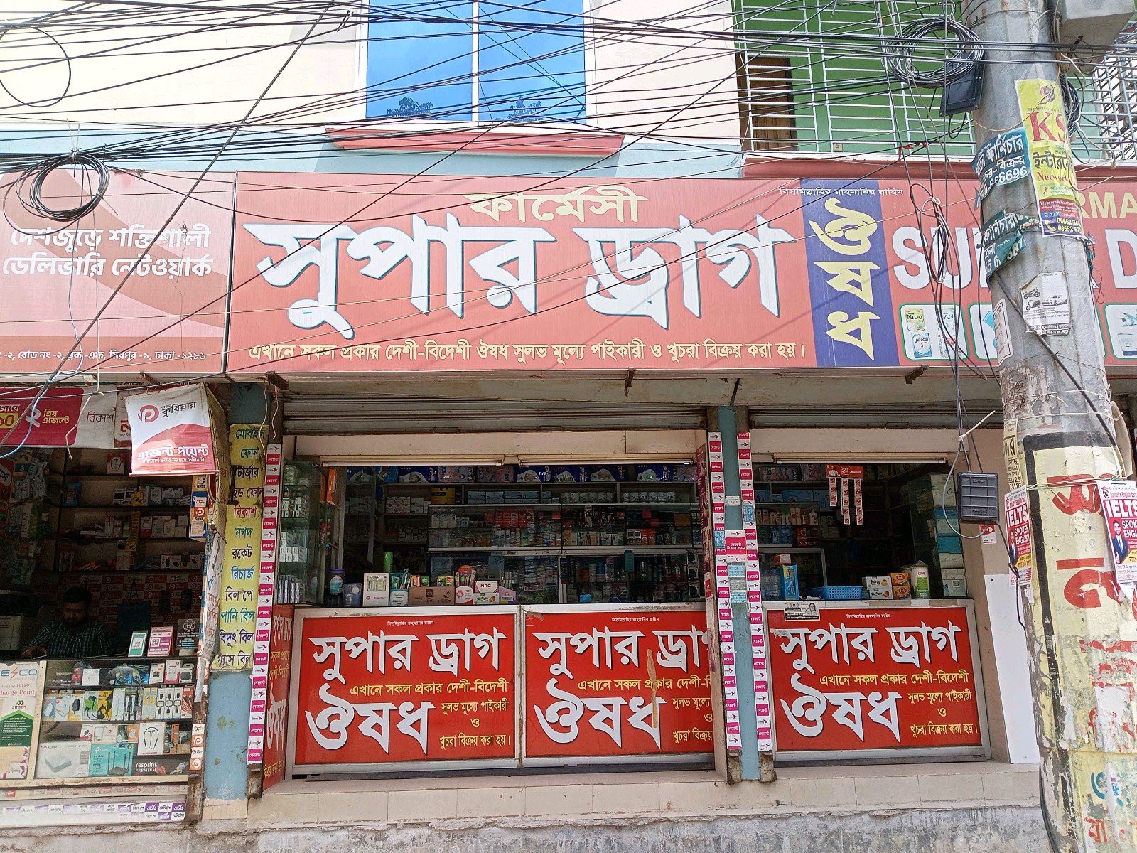 Super Drug Pharmacy  - Photo 1