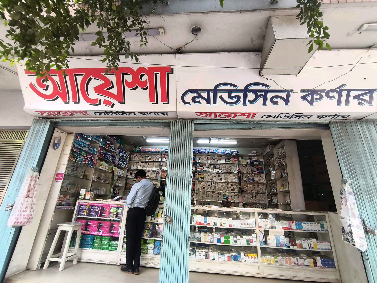 Ayesha Medicine Corner  - Photo 1