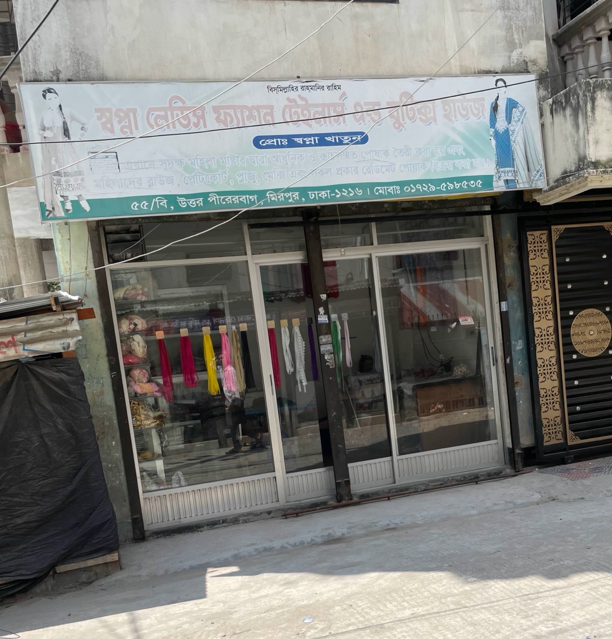 Shopna Ladies Fashion Tailors and Boutique House  - Photo 1