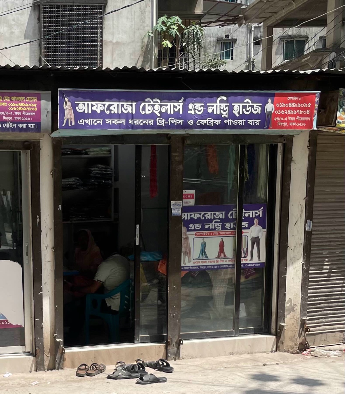 Afroza Tailors and Laundry House  - Photo 2