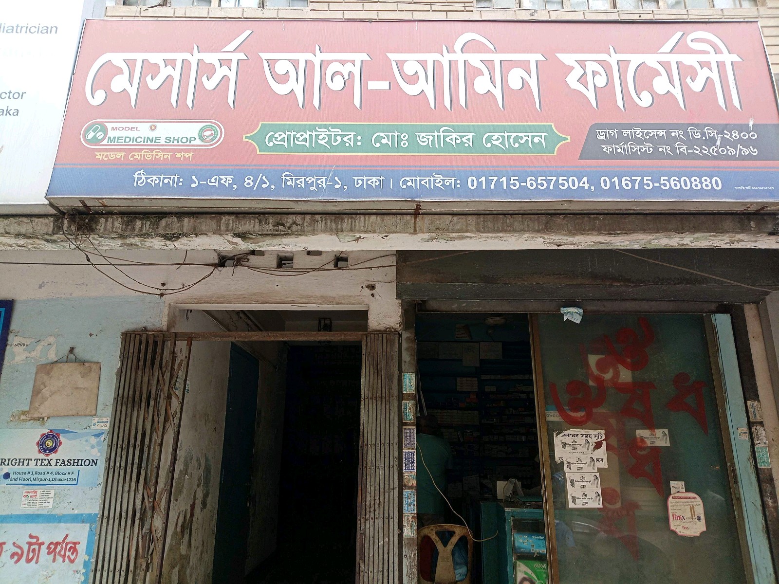 M/S Al Amin Pharmacy  - Photo 1