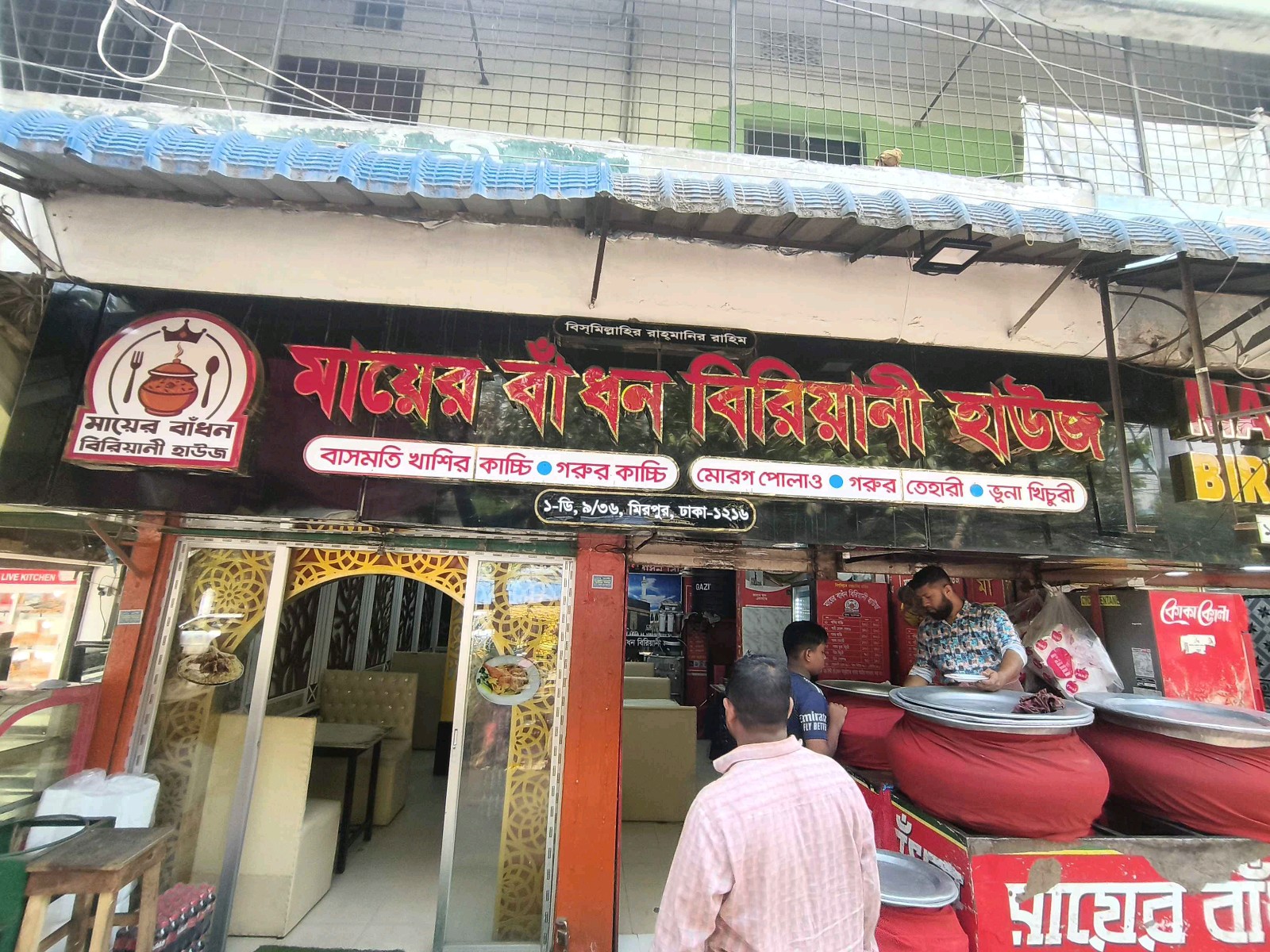 Mayer Badhon Biryani House  - Photo 3
