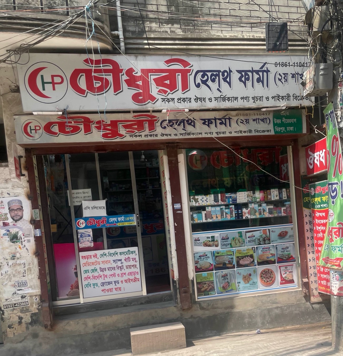 Chowdhury Health Pharma  - Pirerbag - Photo 1