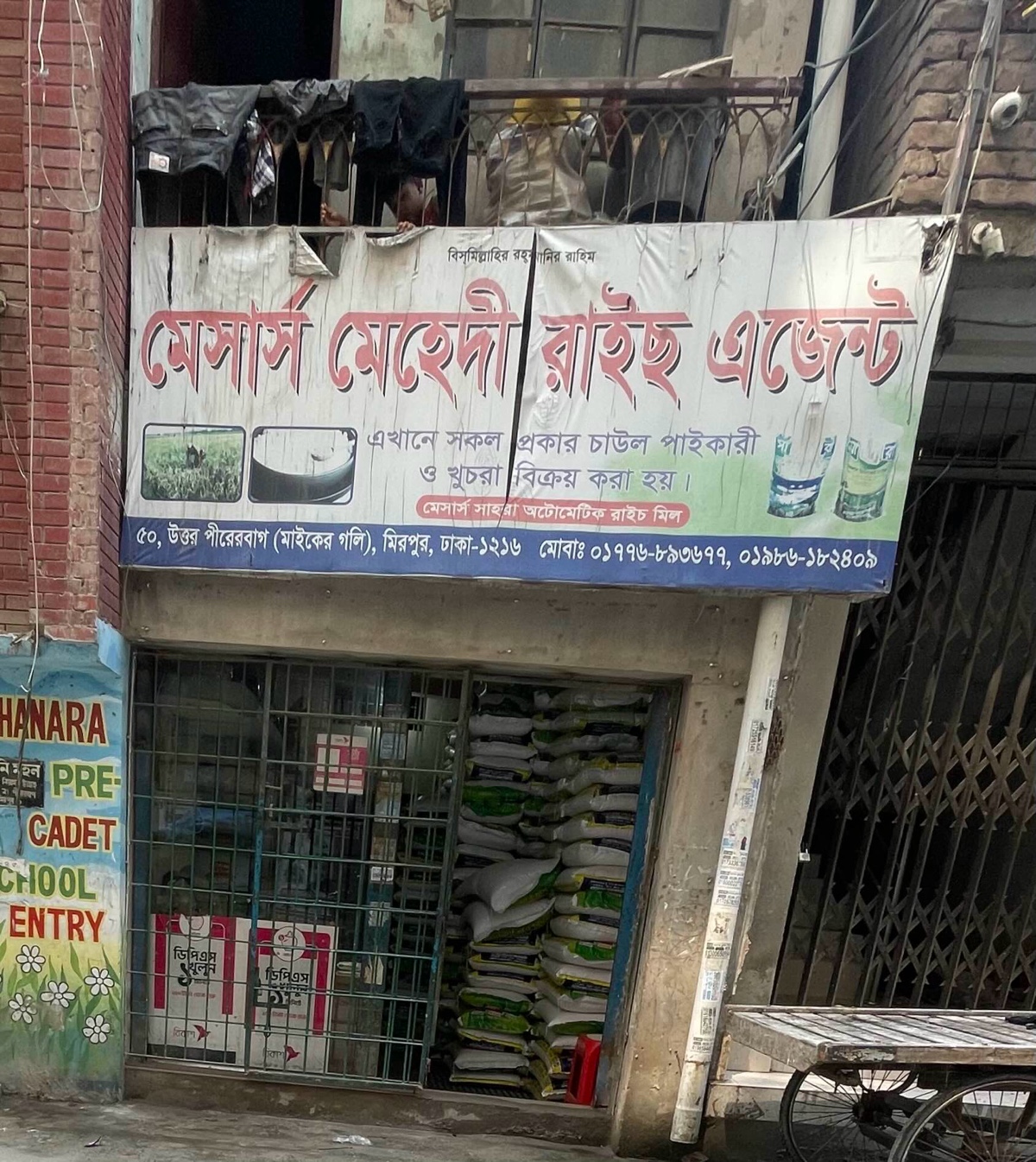 M/S Mehedi Rice Agency  - Photo 1