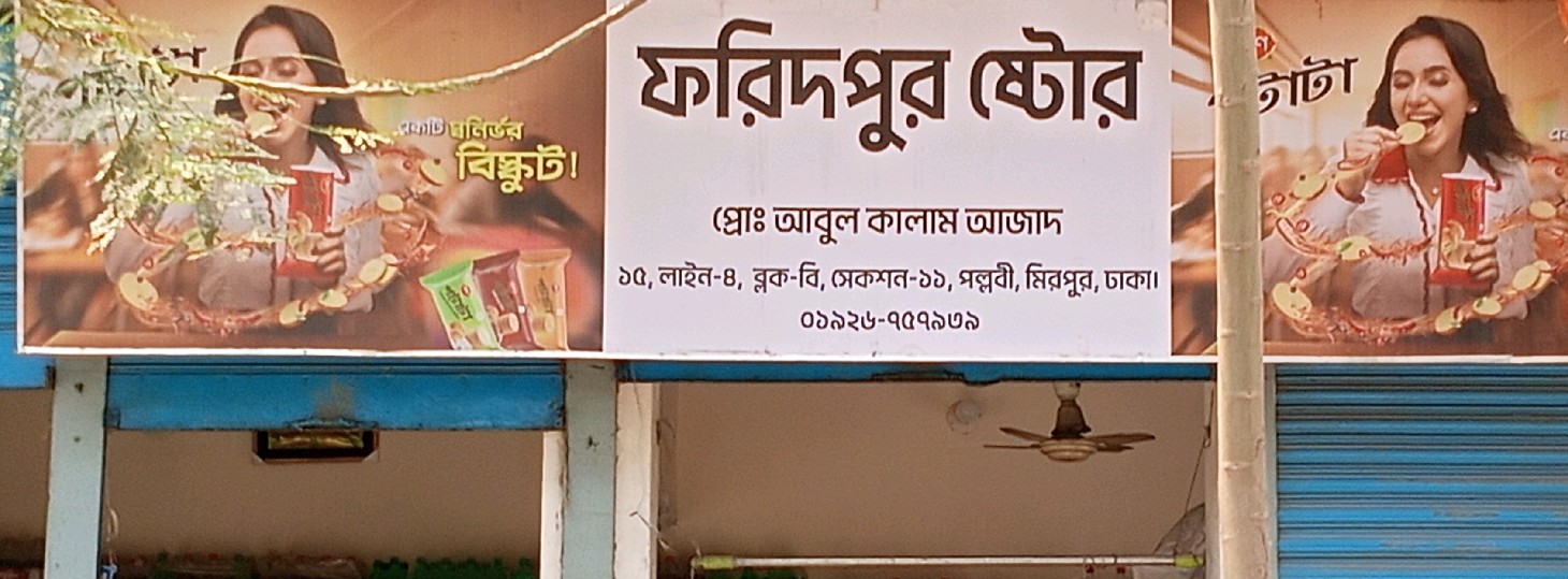 Faridpur Store 