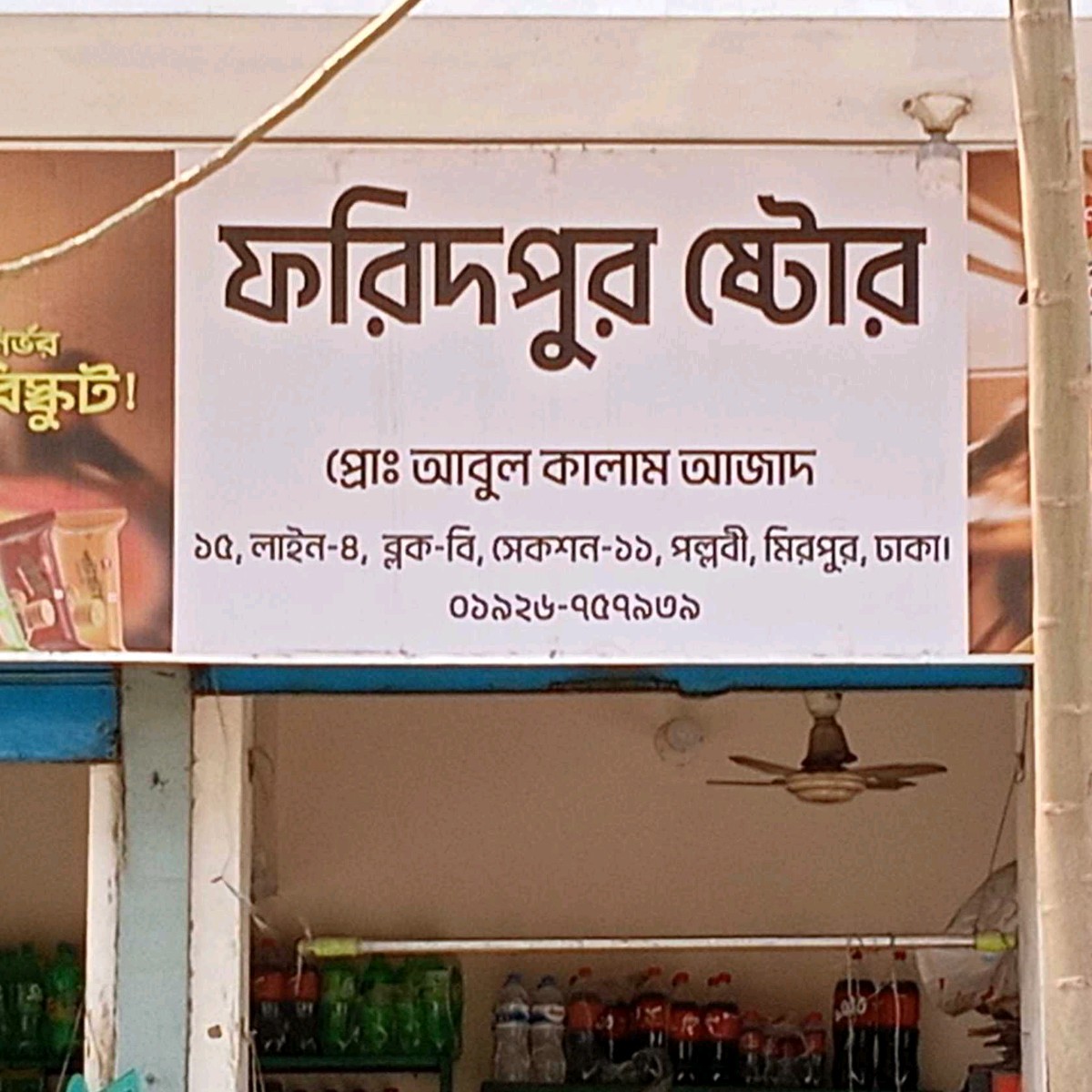 Faridpur Store 